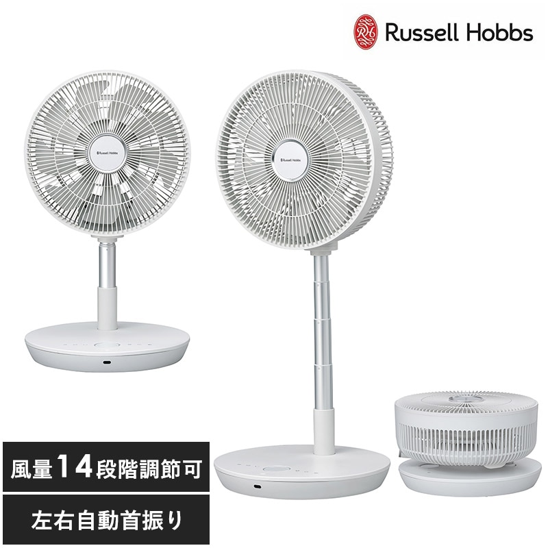 Russell Hobbs ラッセルホブス 充電式折りたたみファン NR-05304 扇風機折り畳み/コードレス/おしゃれ シンプル/リビング/キッチン/コンパクト/高さ調節/首振り/タイマー/