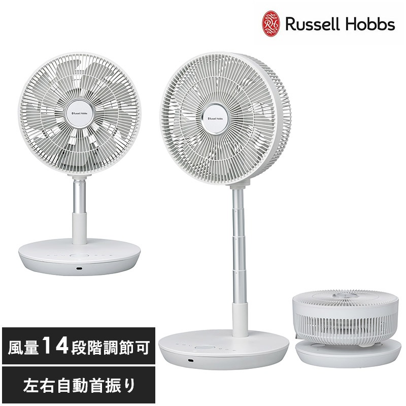Russell Hobbs 充電式折りたたみファン NR-05304 扇風機折り畳み/コードレス/おしゃれ シンプル/リビング/キッチン/コンパクト/高さ調節/首振り/タイマー/