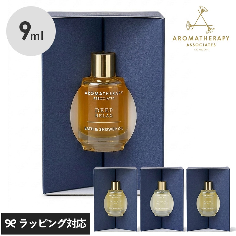 AROMATHERAPY ASSOCIATES アロマセラピー アソシエイツ バスアンドシャワーオイル 体験用サイズ 9ml mnr-0911 入浴剤バスオイル/おしゃれ/プチギフト プレゼント/癒しグッズ/リラクゼーション/携帯用/高級/イギリス/
