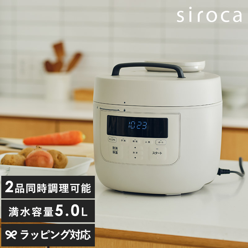 siroca シロカ 自動調理鍋 おうちシェフクッカー 5L 1台12役  グレー NR-05310 電気圧力鍋おしゃれ/時短/大容量/マルチクッカー/無水調理/時短調理/炊飯/煮込み料理/時短家電/