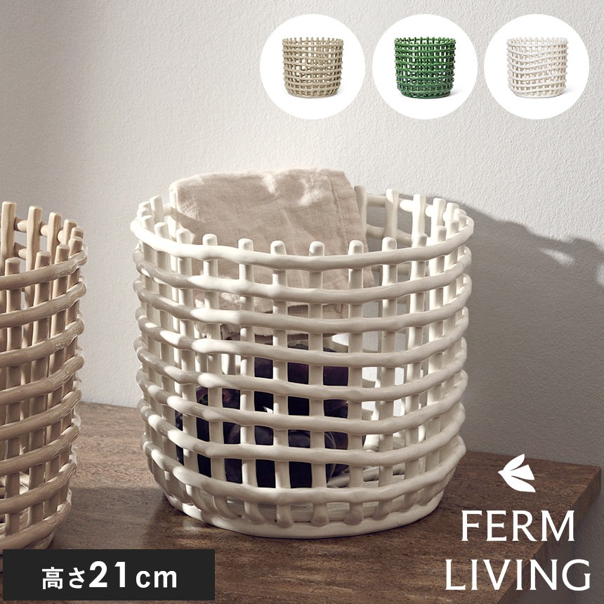 ferm LIVING ファームリビング セラミック バスケット ラージ 直径23.5cm  北欧 雑貨 インテリア カゴ おしゃれ 小物入れ デンマーク 収納 陶器 ポットカバー 鉢カバー インテリア雑貨 北欧雑貨 キッチン 玄関 リビング