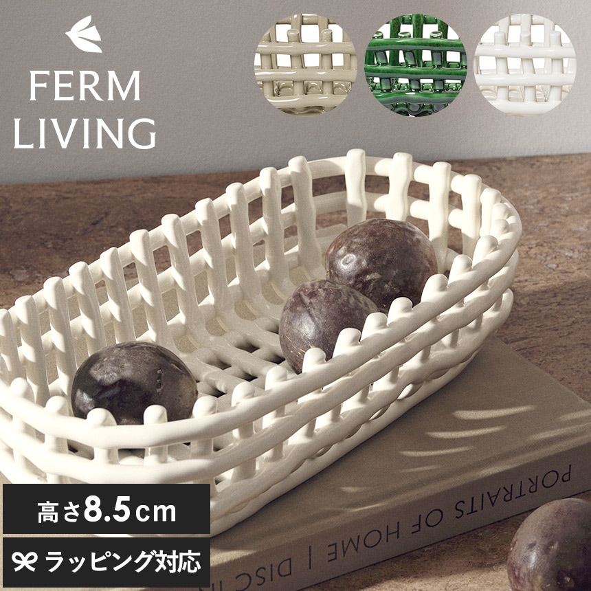 ferm LIVING ファームリビング セラミック バスケット オーバル 幅30cm  北欧 雑貨 インテリア カゴ おしゃれ 小物入れ デンマーク 収納 陶器 ポットカバー 鉢カバー インテリア雑貨 北欧雑貨 キッチン 玄関 リビング