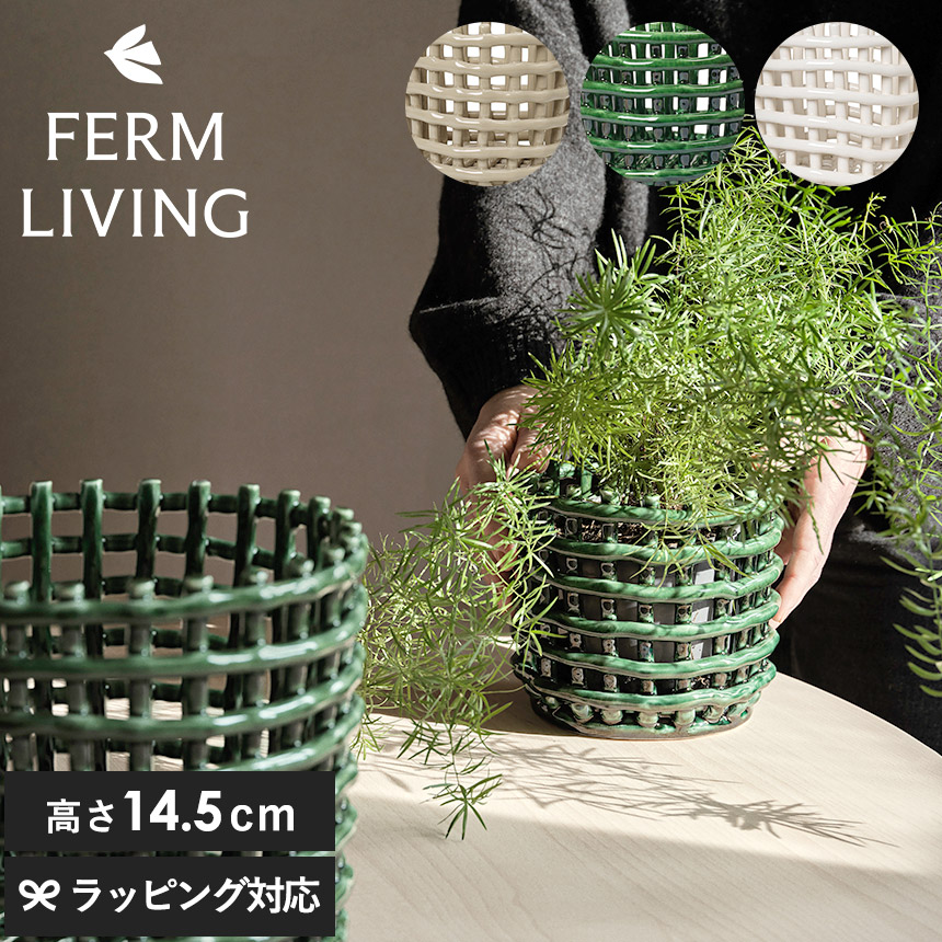 ferm LIVING ファームリビング セラミック バスケット スモール 直径16cm  北欧 雑貨 インテリア カゴ おしゃれ 小物入れ デンマーク 収納 陶器 ポットカバー 鉢カバー インテリア雑貨 北欧雑貨 キッチン 玄関 リビング
