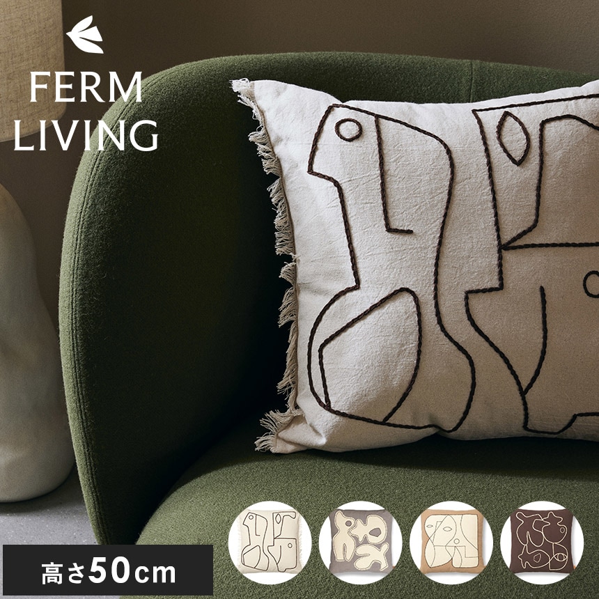 ferm LIVING ファームリビング 北欧 クッション Figure Cushion 50×50  おしゃれ クッションカバー 洗える 北欧 インテリア 雑貨 中身 付き ソファー 寝室 リビング  【送料無料】
