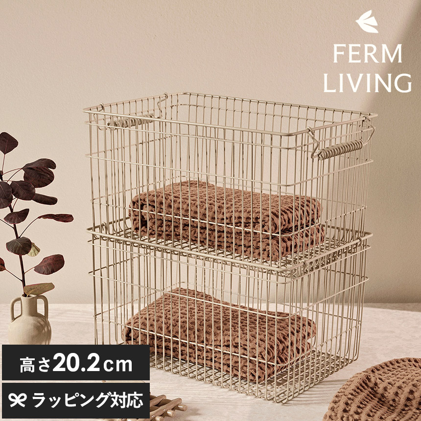 北欧 雑貨 収納 ferm LIVING ファームリビング Cala スタッカブル バスケット 36×26cm 2個セット  ワイヤーバスケット おしゃれ かわいい かご 収納 小物入れ バスルーム 子供部屋 リビング 寝室  ランドリー  【送料無料】