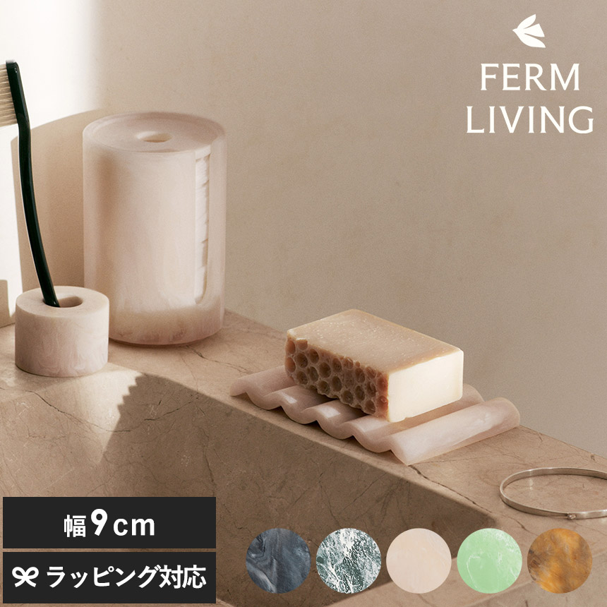 ferm LIVING ファームリビング Mist Soap Dish ミストソープディッシュ  石鹸置き 北欧雑貨 大理石柄 おしゃれ 洗面所 バスルーム バスアイテム バスグッズ 正規販売店 正規輸入品