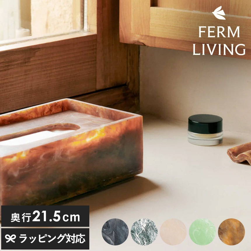 ferm LIVING ファームリビング Mist Tissue Box ミスト ティッシュボックス  ティッシュケース 北欧雑貨 大理石風 おしゃれ インテリア ティッシュ リビング 玄関 洗面所 寝室 オフィス 正規販売店 正規輸入品  【送料無料】