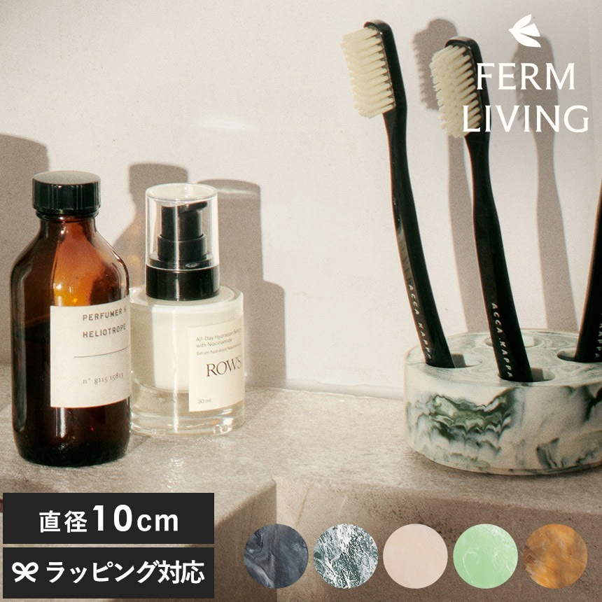 ferm LIVING ファームリビング ミスト トゥースブラシホルダー マルチ  歯ブラシホルダー 北欧雑貨 大理石風 おしゃれ 洗面所 歯ブラシスタンド 北欧 雑貨 人気 ブランド 正規販売店 正規輸入品