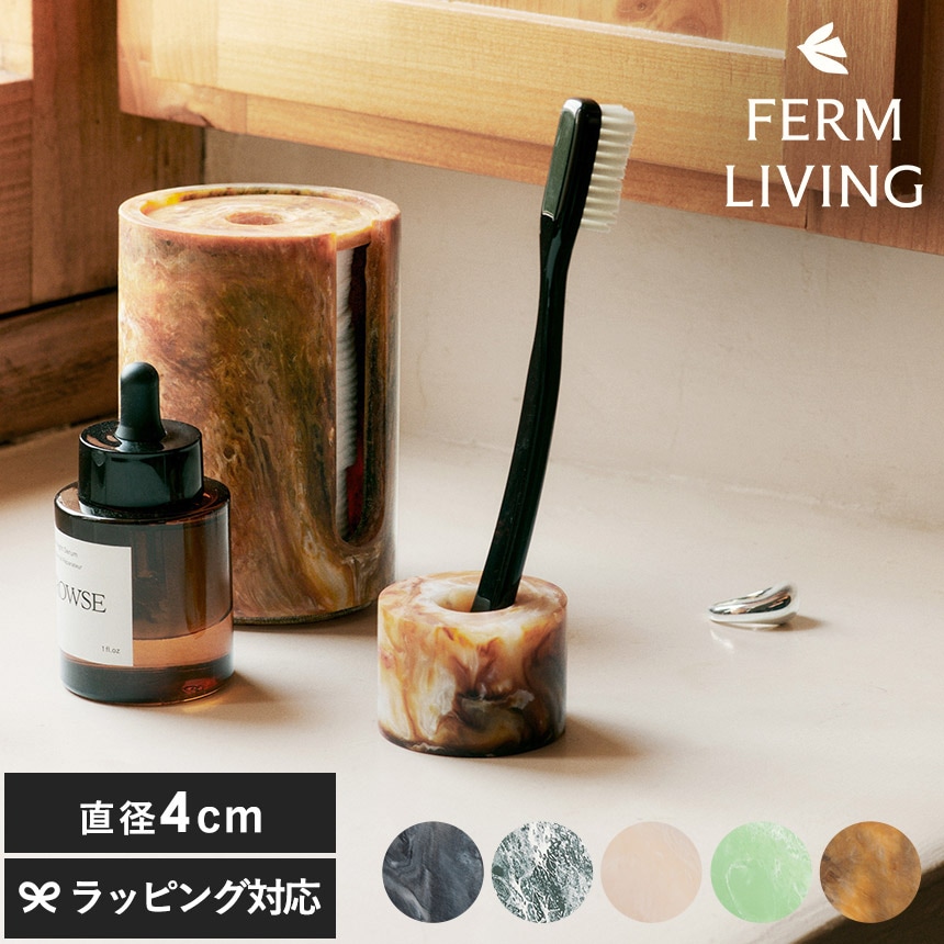 ferm LIVING ファームリビング ミスト トゥースブラシホルダー シングル  歯ブラシホルダー 北欧雑貨 大理石風 おしゃれ 洗面所 歯ブラシスタンド 北欧 雑貨 人気 ブランド 正規販売店 正規輸入品