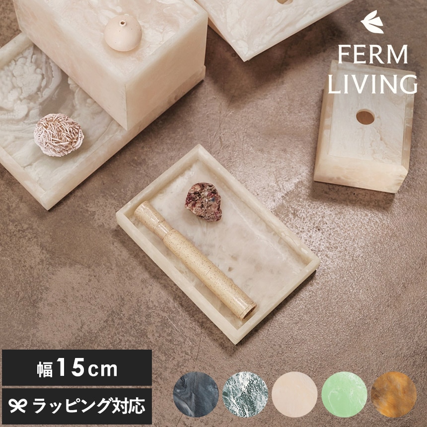 ferm LIVING ファームリビング Mist Tray ミスト トレイ 10×15cm  北欧雑貨 小物入れ 洗面所 バスルーム バスグッズ バスアイテム スタッキング 重ね収納 正規販売店 正規輸入品