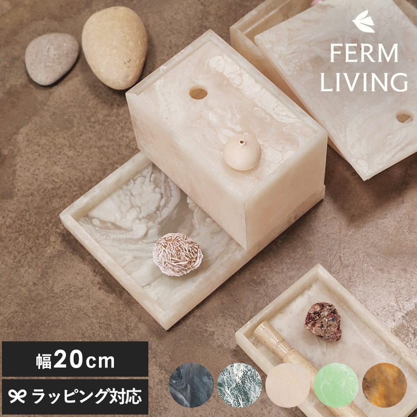 ferm LIVING ファームリビング Mist Tray ミスト トレイ 15×20cm  北欧雑貨 小物入れ 洗面所 バスルーム バスグッズ バスアイテム スタッキング 重ね収納 正規販売店 正規輸入品  【送料無料】
