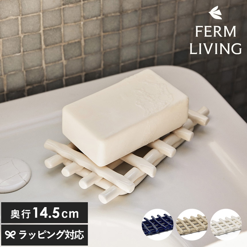 ferm LIVING ファームリビング Ceramic Soap Tray セラミック ソープトレイ  石鹸置き 北欧雑貨 おしゃれ 洗面所 バスルーム バスアイテム バスグッズ 正規販売店 正規輸入品  【送料無料】