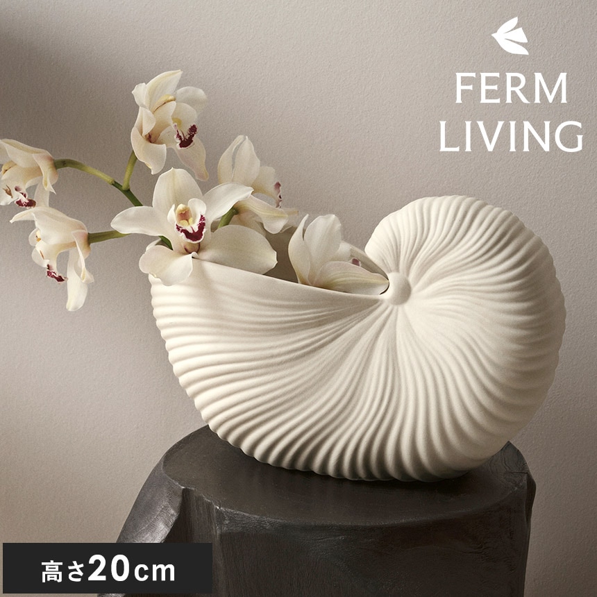 ferm LIVING ファームリビング シェルポット Shell Pot  北欧 人気 オブジェ 置物 飾り インテリア 雑貨 デンマーク おすすめ プレゼント ギフト 北欧雑貨 オウムガイ 貝 デザイン 貝殻 インテリア雑貨