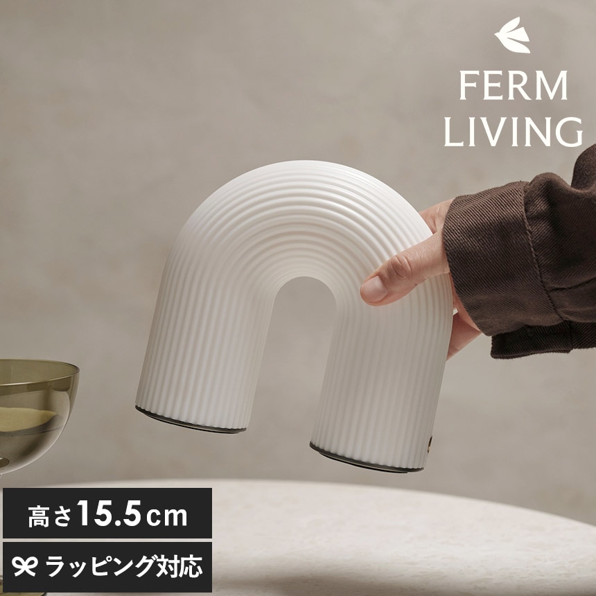 コードレス ライト 北欧 デスク ferm LIVING ファームリビング アーチ型 Vuelta ヴエルタ ポータブル ランプ  ポータブルライト 持ち運び 間接照明 北欧インテリア LED 人気 ブランド おしゃれ 充電 照明  【送料無料】