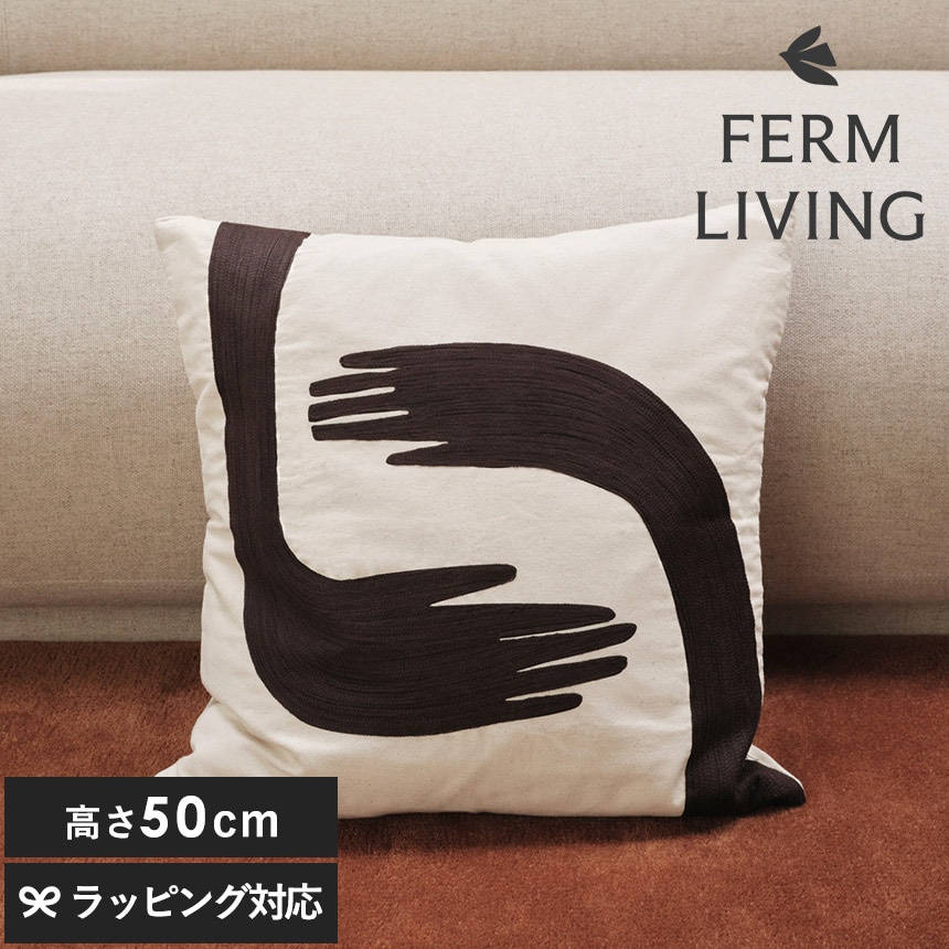 ferm LIVING ファームリビング 北欧 クッション ポーズクッション 50×50  おしゃれ クッションカバー 中身 付き 北欧 インテリア 雑貨 ソファー 寝室 リビング  【送料無料】