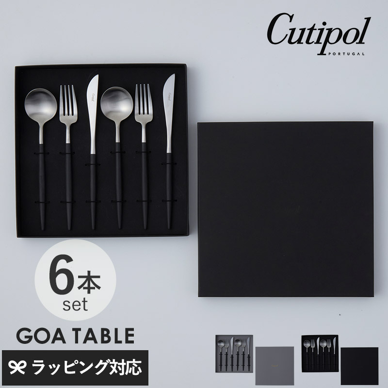 Cutipol クチポール GOA ゴア カトラリーセット テーブル6本 ブラック×シルバー ギフトボックス入り mnr-0918 結婚祝いギフト/プレゼント/おしゃれ/ポルトガル製/デザートスプーン/デザートフォーク/デザートナイフ/
