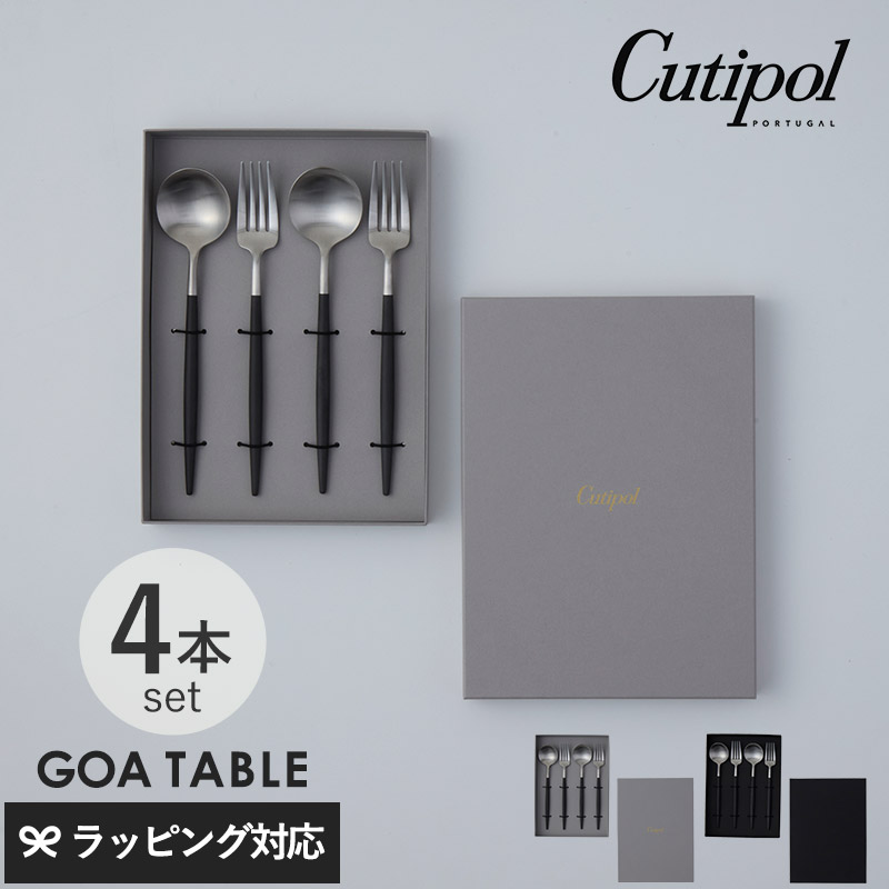 Cutipol クチポール GOA ゴア カトラリーセット テーブル4本 ブラック×シルバー ギフトボックス入り mnr-0919 結婚祝いギフト/プレゼント/おしゃれ/ポルトガル製/デザートスプーン/デザートフォーク/