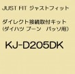 JUST FIT ジャストフィット　ダイレクト接続取付キット(ダイハツ ブーン　パッソ用） KJ-D205DK|カーオプション/取付関係|carrozzeria・カー用品
