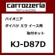 パイオニア カロッツェリア ダイハツミライース用取付キット カー取付キット Pioneer carrozzeria KJ-D87D|カーオプション/取付関係|carrozzeria・カー用品