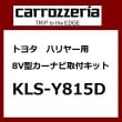 パイオニア カロッツェリア トヨタハリアー用8V型カーナビゲーション取付キット カー取付キット Pioneer carrozzeria KLS-Y815D|カーオプション/取付関係|carrozzer