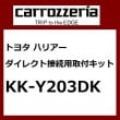 kanack カナック企画 トヨタ ハリアー ダイレクト接続用取付キット KK-Y203DK|カーオプション/取付関係|carrozzeria・カー用品