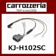 パイオニア カロッツェリア ホンダ車用ステアリングケーブルリモコンケーブル カー用ケーブル Pioneer carrozzeria KJ-H102SC|カーオプション/取付関係|carrozzeria