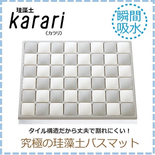 Karari カラリ 珪藻土 バスマット グレー HO1916 究極の珪藻土バスマット