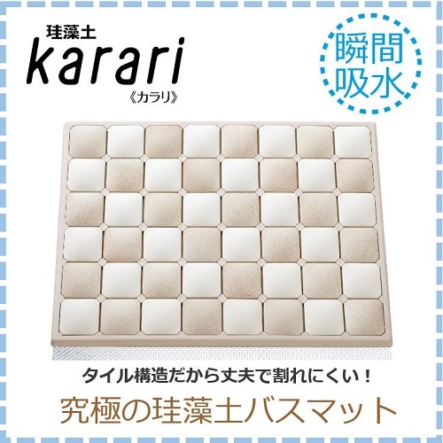 Karari カラリ 珪藻土 バスマット アイボリー HO1913 究極の珪藻土バスマット