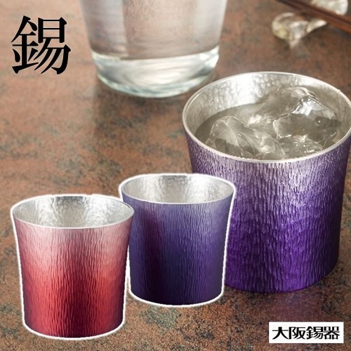 大阪錫器 錫製 タンブラー ファンネル 310ml 2客セット 赤 紫 6000-429