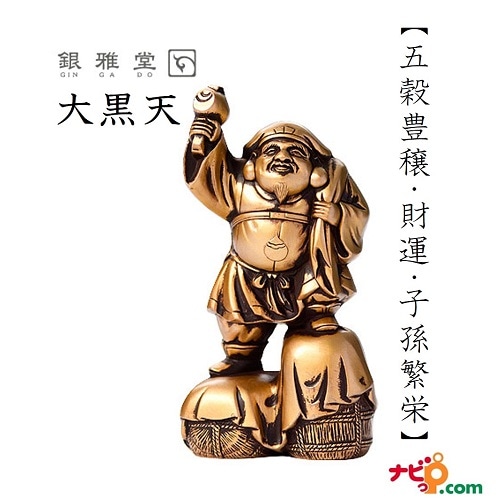 インテリア 置物 ナガエ 七福神 【大黒天】開運 財運 お守り | すべて