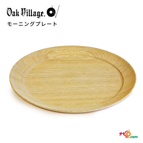 オークヴィレッジ モーニングプレート 2枚セット