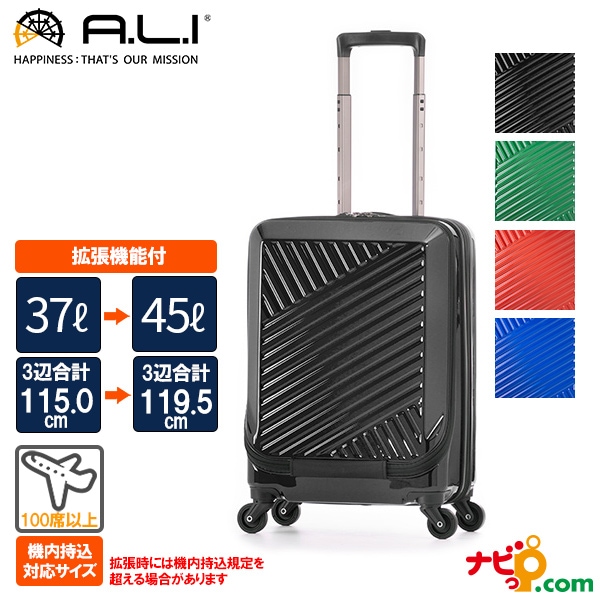 A.L.I アジアラゲージ ALI-8000-18W 37リットル スーツケース キャリーケース 日帰り 1泊 機内持込可能 拡張 ビジネス 静音  普段使い ポリカーボネイト 100cm以内 長期保証 黒 緑 赤 青 【メーカー直送品】 【代引不可】