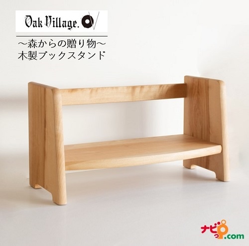 オークヴィレッジ ブックスタンド 836652