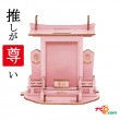 推しを祀る神棚 Pink 推し グッズ 神棚 アイドル アニメ キャラクター 二次元 三次元 オタク 推し活 応援 推し色 誕生日 収納 アクリルスタンド アクリルキーホルダー トレーディングカード 