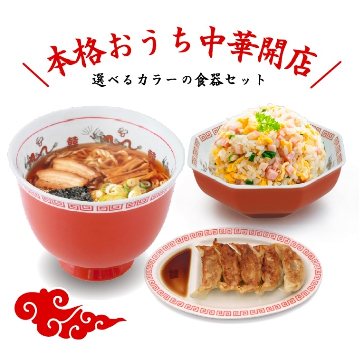 おまち堂 ラーメン＆チャーハン＆餃子セット
