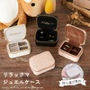 リラックマ ジュエルケース  茶谷産業 