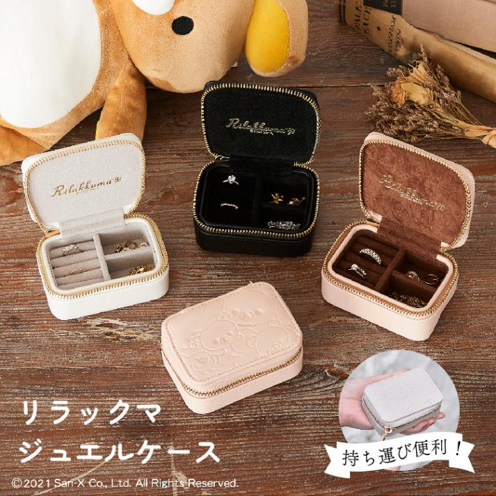 リラックマ ジュエルケース  茶谷産業 