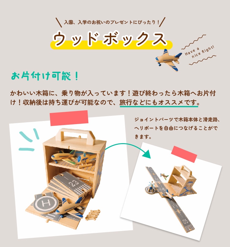 トライブ ウッドボックス 飛行機 9-0302 木のおもちゃ 木製玩具