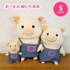 ぷーとん ぬいぐるみ Ｓサイズ デニム 22522 ぶた|ぬいぐるみ|ホビー