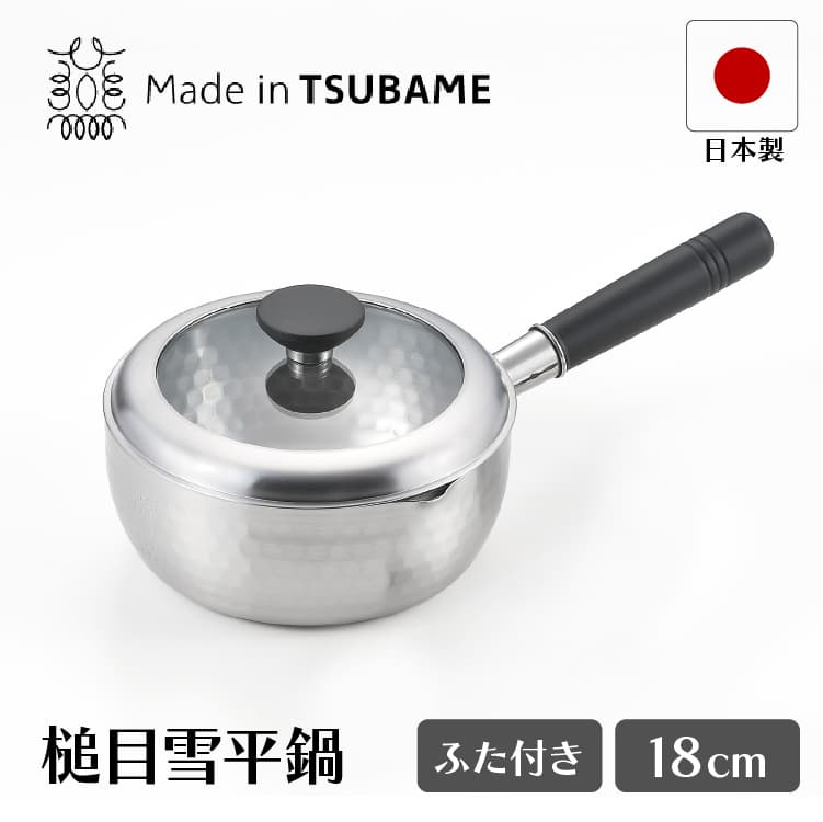 銀鱗 蓋付き槌目雪平鍋 18cm タマハシ GR-201 片手鍋