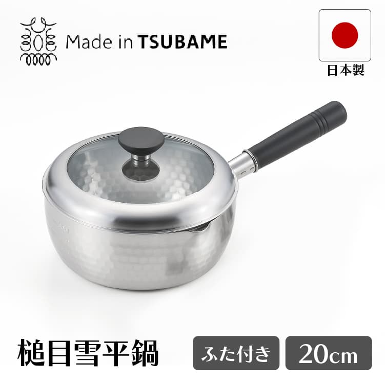 銀鱗 蓋付き槌目雪平鍋 20cm タマハシ GR-202 片手鍋