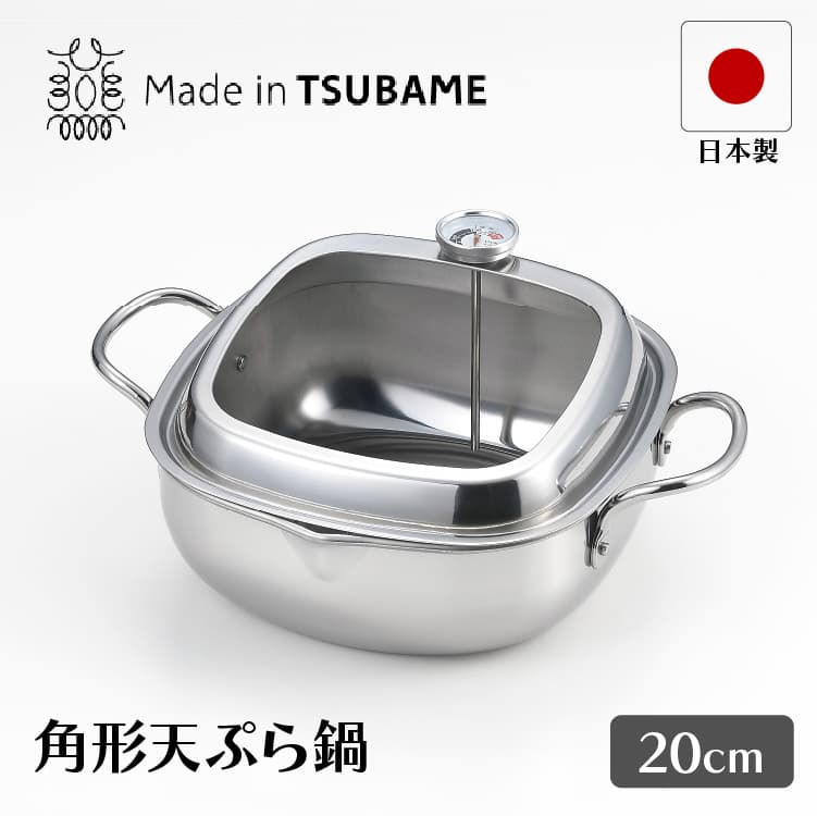 食彩亭 ステンレス角型天ぷら鍋 20cm タマハシ TP-21
