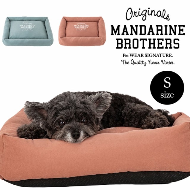 マンダリンブラザーズ フラットベッド Sサイズ