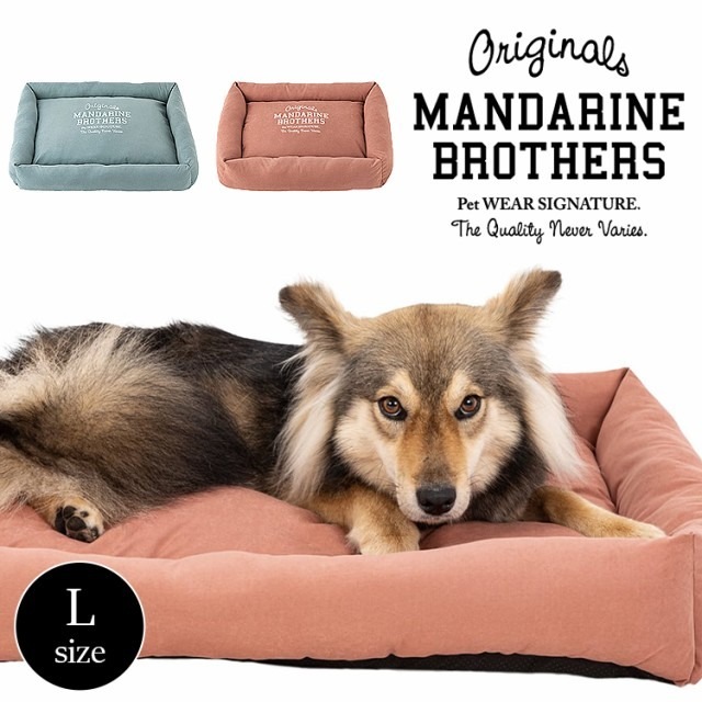 マンダリンブラザーズ フラットベッド Lサイズ