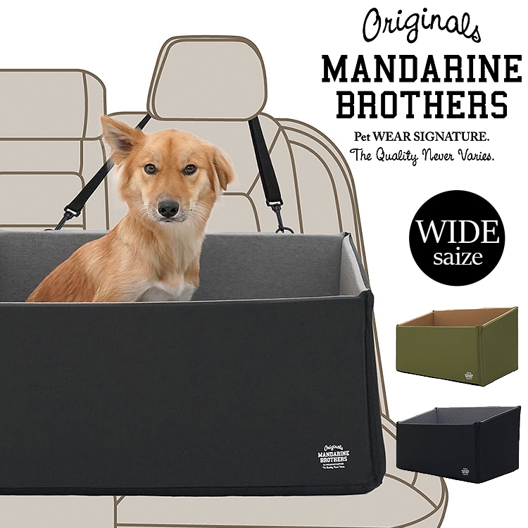 マンダリンブラザーズ ドライビングクッション ワイド MANDARINE BROTHERS Driving Cushion WIDE ペット ドライビングシート 犬用 ドライブ 車 小型犬 おしゃれ