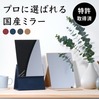 ナピュア 2WAYフォールディングミラー 鏡 卓上