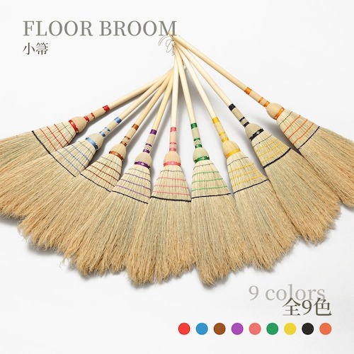 高倉工芸 小箒 80cm 縮れ★★ 南部箒  【代引不可】