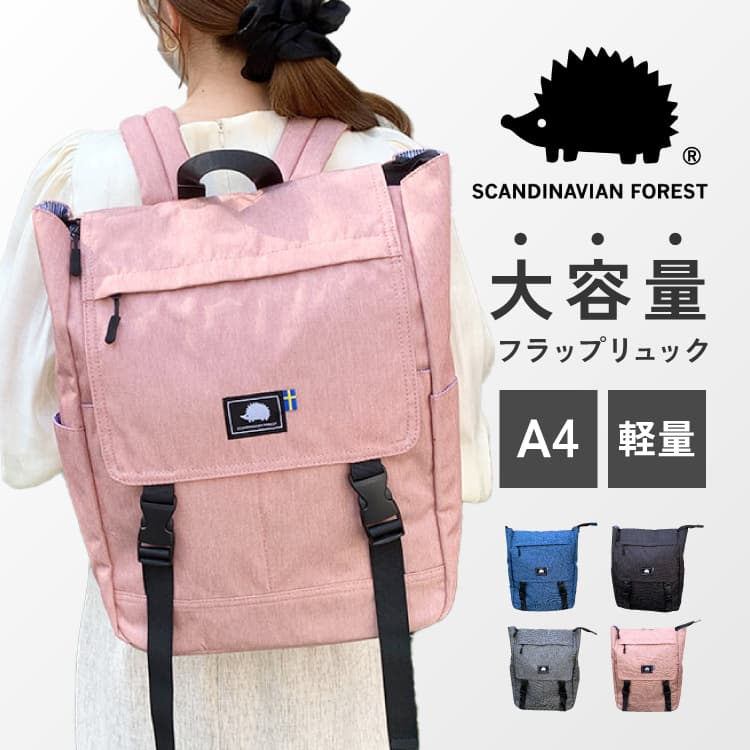 【在庫有】 スカンジナビアンフォレスト 杢調フラップリュック バッグ | バッグ
