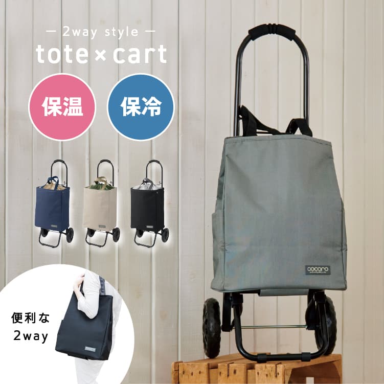 トートカートセット GY グレー