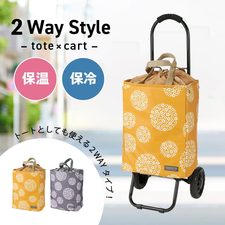cocoro ココロ ショッピングカート ヘイリー トートカート イエロー 502525